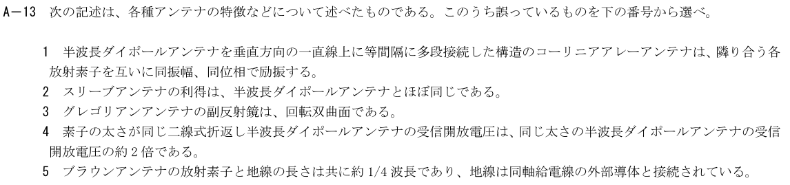 一陸技工学B令和3年07月期第2回A13